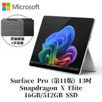 [附特製專業鍵盤+手寫筆組]MICROSOFT 微軟SURFACE PRO 第11版 SNAPDRAGON X ELITE/16G/512G 白金平板筆電ZIA-00016