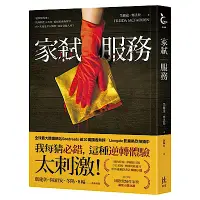 在飛比找Yahoo奇摩購物中心優惠-家弒服務