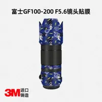 在飛比找ETMall東森購物網優惠-適用于富士GF100-200 F5.6鏡頭全包保護貼膜富士3