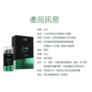 巴西Intt Lasts 男性活力保養持久凝膠 15ml 情趣用品 特殊調情 成人玩具 潤滑劑 潤滑液【情趣職人】