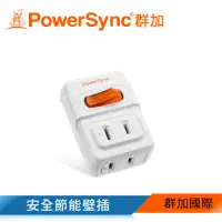 在飛比找Yahoo奇摩購物中心優惠-PowerSync 群加 2P 1開2插安全節能壁插(TWT