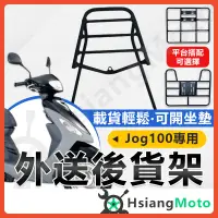 在飛比找蝦皮商城精選優惠-【現貨附發票】JOG100  機車貨架 外送架 後貨架 伸縮