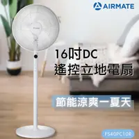 在飛比找PChome24h購物優惠-【AIRMATE艾美特】16吋遙控節能立地電扇 FS40PC