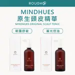 🔥新版上市⎮ROUGH99⎮ MINDHUES 莫荷蕬｜原生 暮光控油頭皮精華 朝露舒敏頭皮精華     頭皮水 養髮液