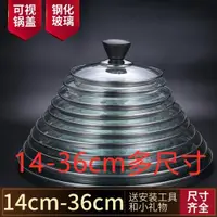 在飛比找ETMall東森購物網優惠-鍋蓋16.5cm15鋼化玻璃21家用31 18厘米27公分1