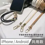 【TIMO】IPHONE/安卓通用款 斜背頸掛 手機掛繩背帶組-簡約細皮繩款