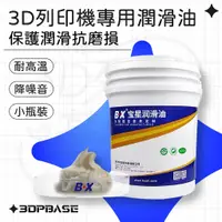 在飛比找蝦皮購物優惠-【3D列印基地】寶星 BX 303 潤滑脂 3D列印機專用 