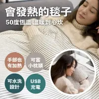 在飛比找樂天市場購物網優惠-【USB充電/50度恆溫】電熱毯 暖身毯 電暖手毯 暖身被 