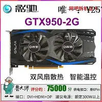 在飛比找Yahoo!奇摩拍賣優惠-顯卡華碩微星GTX950 960 2G 4G另有 750TI