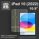 霧面螢幕保護貼 Apple 蘋果 iPad 10 10.9吋 2022 第10代 平板保護貼 軟性 霧貼 霧面貼 保護膜
