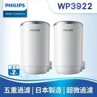在飛比找momo購物網優惠-【Philips 飛利浦】日本原裝★5重超濾複合濾芯二入組(