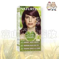 在飛比找蝦皮購物優惠-赫本 Naturtint 植物染髮劑5M 棕紅色 【富山】新