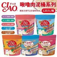 在飛比找Yahoo!奇摩拍賣優惠-日本 CIAO 啾嚕肉泥 桶裝120入【14gx120入】啾