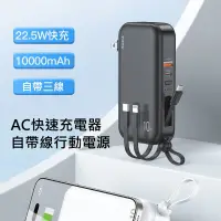 在飛比找松果購物優惠-TOTU拓途 22.5W AC快速充電器自帶線行動電源 10