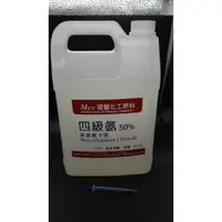 在飛比找蝦皮購物優惠-四級氨 四級銨 季銨鹽 50%原液 BKC 4L 特惠只要7