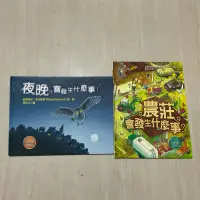 在飛比找蝦皮購物優惠-暢通 夜晚會發生什麼事 二手農場會發生什麼事