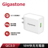 在飛比找ETMall東森購物網優惠-Gigastone QC3.0 18W急速快充充電器 GA-