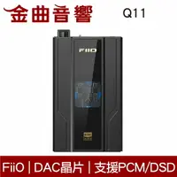 在飛比找樂天市場購物網優惠-FiiO Q11 隨身 DAC晶片 解碼 支援PCM/DSD