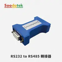 在飛比找松果購物優惠-【Soodatek】 RS232 TO RS485 通用串口