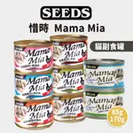 🔥嘟比寵物🔥MAMAMIA 惜時 雞肉底貓罐 貓大罐頭 白肉罐/副食罐/濕食/雞肉罐/170G/85G