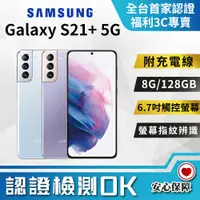 在飛比找PChome24h購物優惠-[福利品Samsung Galaxy S21+ 5G (8G