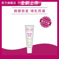 在飛比找PChome24h購物優惠-媽咪莉娜乳尖修護膏 20ml