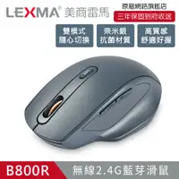 在飛比找PChome24h購物優惠-LEXMA B800R 無線2.4G 藍芽滑鼠