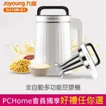 【JOYOUNG 九陽】 多功能料理豆漿機 DJ13M-G1