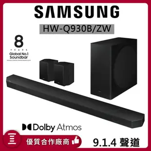 【6/30前獨家贈藍芽喇叭+跨店點數22%回饋】SAMSUNG 三星 HW-Q930C/ZW 9.1.4 聲道 家庭劇院 聲霸 HW-Q930C 台灣公司貨 Q930B