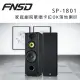 華成 FNSD SP-1801 家庭劇院歌唱卡拉OK落地喇叭/對