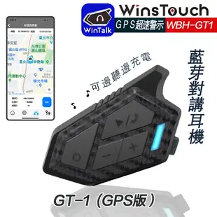 WinsTouch WBH GT1 安全帽藍牙耳機 GPS 測速提示 混音技術 對講 共享音樂 機車族 藍芽耳機｜23番