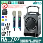 【MIPRO】MA-707 附CD.USB+2手握麥克風(專業型最新2.4G無線手提式擴音機)