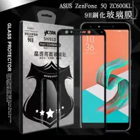 在飛比找神腦生活優惠-VXTRA 全膠貼合 華碩 ASUS ZenFone 5Q 