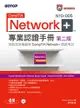 CompTIA Network+ N10-005 專業認證手冊, 2/e (CompTIA Network+ Deluxe Study Guide：Exam N10-005, 2/e)-cover