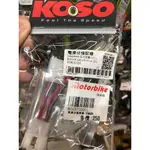 KOSO 電源分接配線 YAMAHA 四代勁戰 BWSR SMAX SORCE 155 專用 $250 機車精品 改車