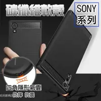 在飛比找Yahoo!奇摩拍賣優惠-sony手機殼 防滑防摔SONY XZ1 XZ2 XA1 X