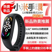 在飛比找Yahoo!奇摩拍賣優惠-送保護貼+小米手環7(NFC版) 全天偵測血氧 小米7 心律