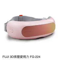 在飛比找蝦皮購物優惠-FUJI 3D揉壓愛視力 FG-224（櫻花粉）
