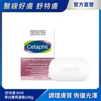 在飛比找PChome24h購物優惠-【Cetaphil 舒特膚官方】BHR淨白透亮凝脂100g