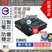 在飛比找蝦皮購物優惠-創心 台灣 世訊 RICOH 理光 DB-65 DB65 電