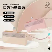 在飛比找momo購物網優惠-【Dodo house 嘟嘟屋】PB5000mAh 口袋行動