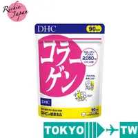 在飛比找蝦皮購物優惠-日本直郵DHC Collagen 膠原蛋白補充丸90日份 (