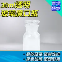 在飛比找momo購物網優惠-【職人實驗】185-GB30 玻璃大口瓶 樣品瓶 小玻璃瓶 