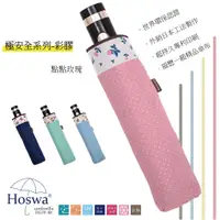 在飛比找蝦皮商城優惠-【Hoswa雨洋傘】點點玫瑰安全自動傘 SRS專利防暴衝 晴