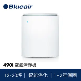 【瑞典Blueair】12-20坪 抗PM2.5過敏原空氣清淨機(490i)