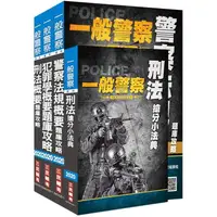 在飛比找樂天市場購物網優惠-2020年一般警察特考[行政警察][專業科目]題庫套書（總題