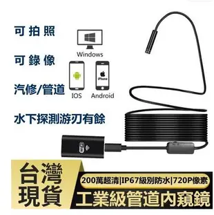 台灣現貨 工業內窺鏡 工業內視鏡 2M內視鏡 手機內視鏡 管道內視鏡 水管內視鏡 wifi內視鏡 內視鏡