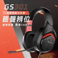 在飛比找松果購物優惠-【SOMIC碩美科】GS301 3.5mm電競耳機麥克風 (