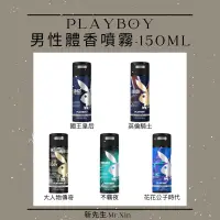 在飛比找蝦皮購物優惠-《原廠公司貨》PLAYBOY 體香噴霧 體香劑 男性經典體香