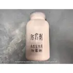 青葉油漆 水性室內用防霉劑。拉長保存期限。添加進水性乳膠漆、水泥漆內。防黴劑。【彰化大千漆料電腦調色中心】